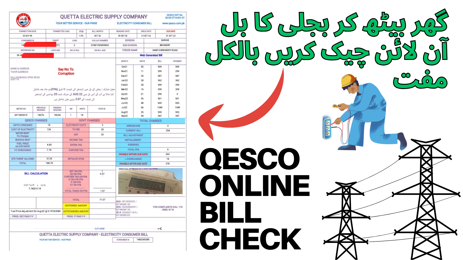 QESCO-Online-Bill-Check